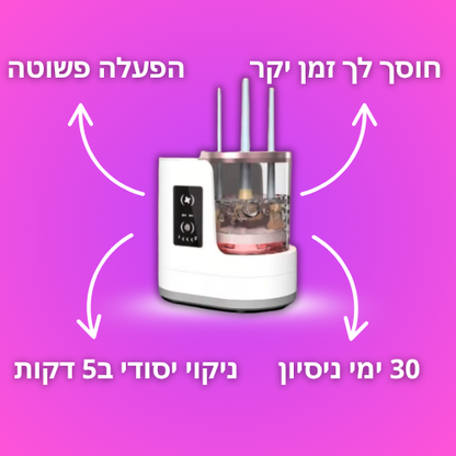 GLEAM PRO - מנקה המברשות האוטומטי